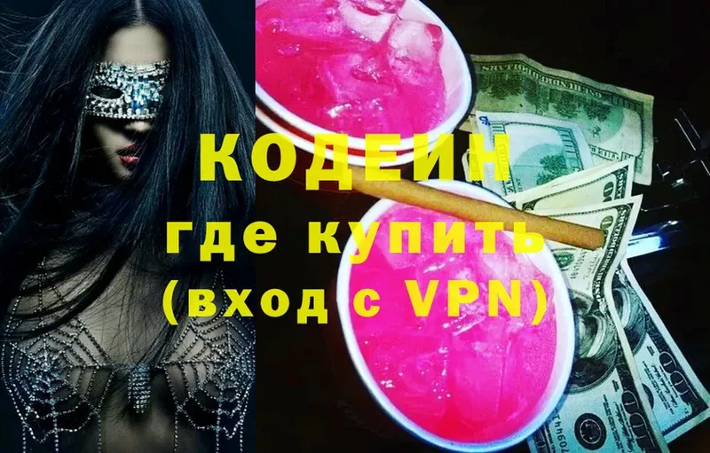 Кодеин Purple Drank  Болотное 